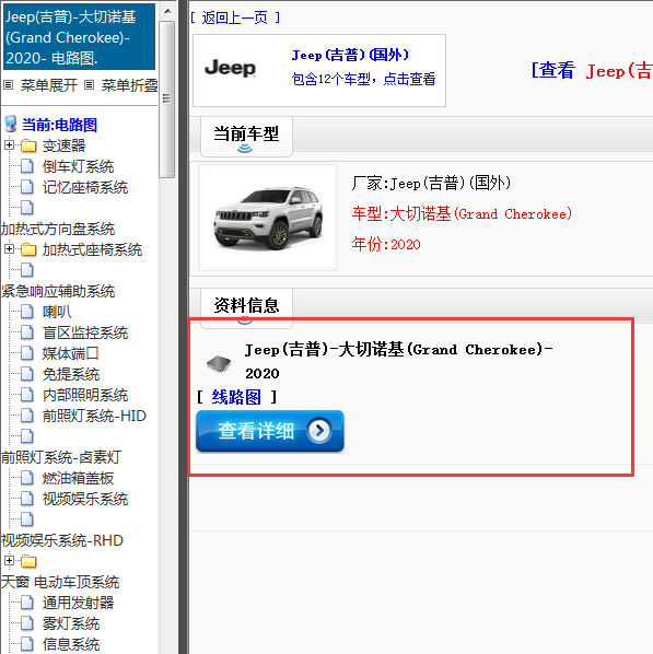 Jeep(吉普)-大切诺基(Grand Cherokee)-2020[ 线路图 ]