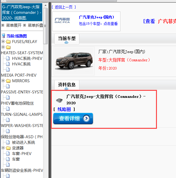 广汽菲克Jeep-大指挥官（Commander）-2020[ 线路图 ]