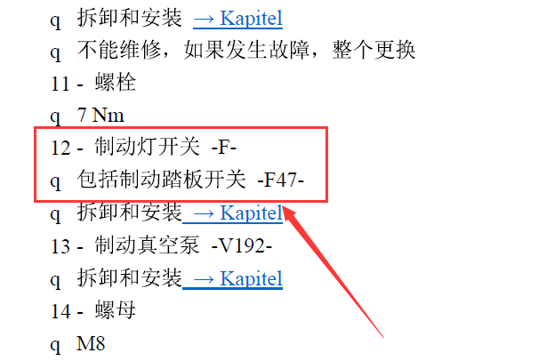 2013年大众捷达制动踏板开关位置