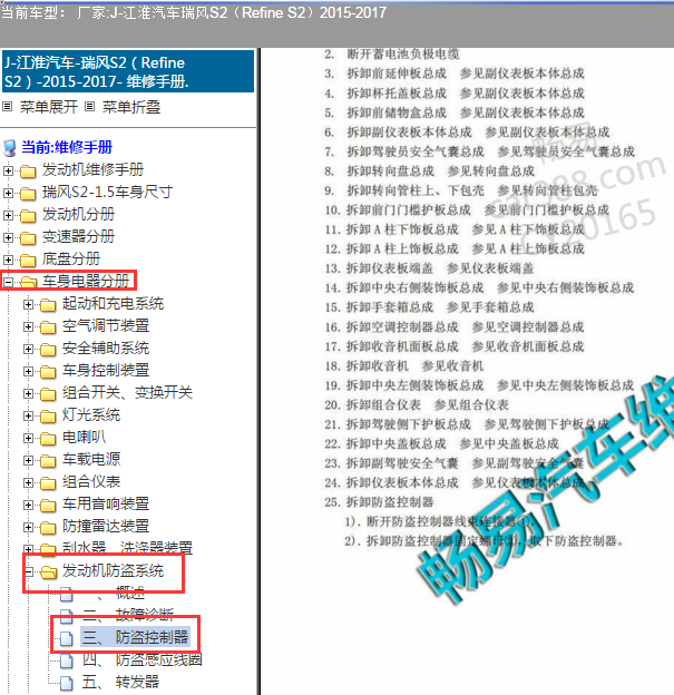 2015-2017江淮瑞风S2防盗控制器位置