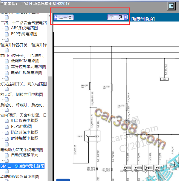2017年中华H3 BM15发动机电路图