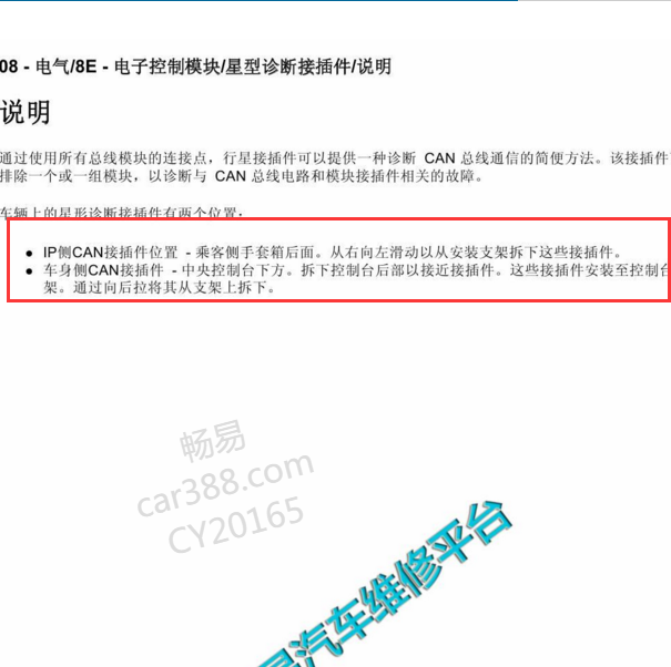 2017年吉普自由光星型插接件位置