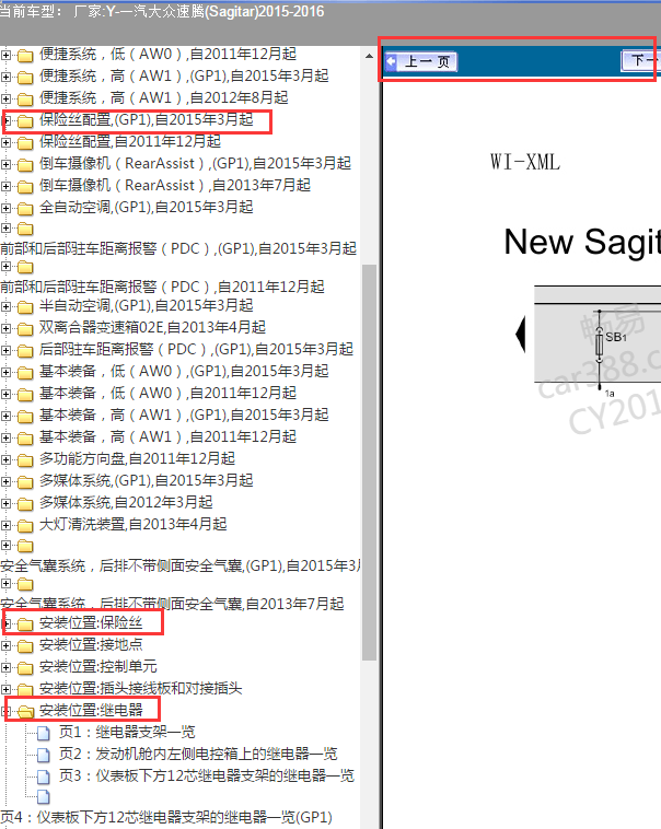 2015-2016年大众速腾保险丝与继电器电路图