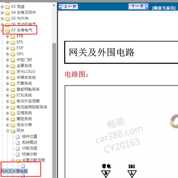 216比亚迪唐通讯电路图