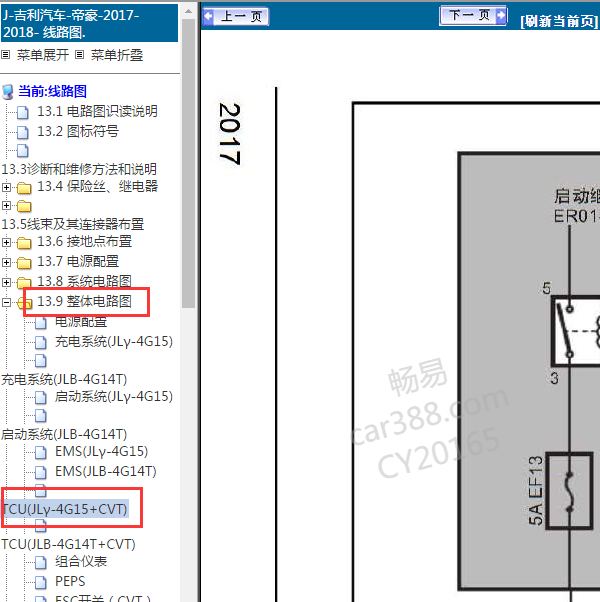 2017-2018帝豪变速箱电路图