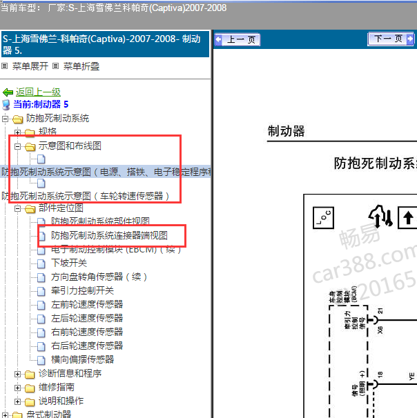 2008年雪佛兰科帕奇 ABS电路图和针脚