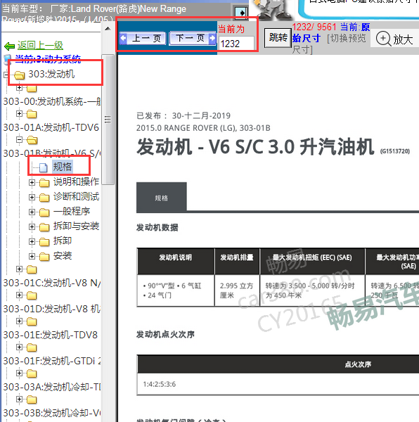 2015路虎揽胜发动机扭矩