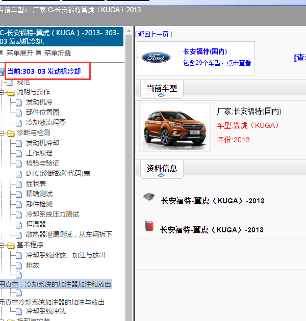 2013年福特翼虎 1.6发动机维修手册