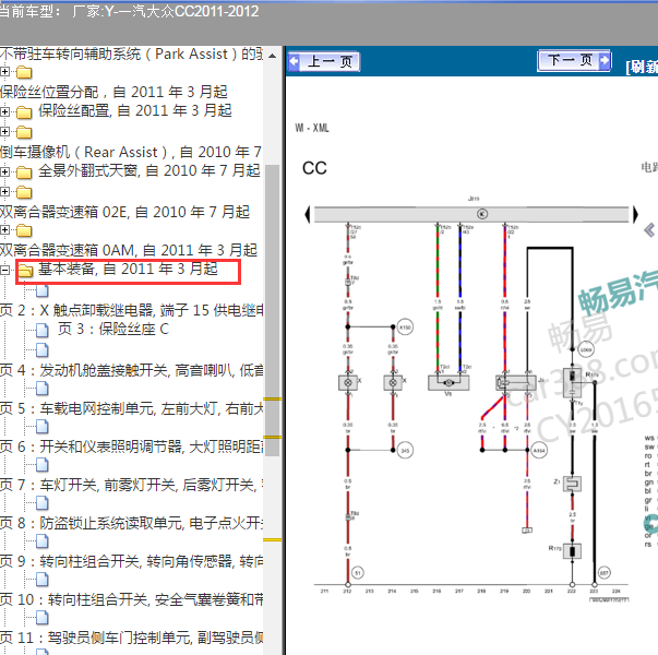 2012年大众CC 玻璃清洗泵电路图
