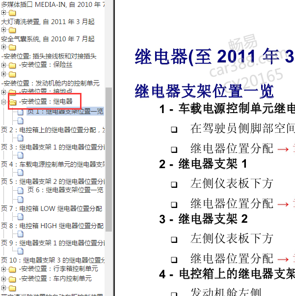 2012大众CC继电器位置