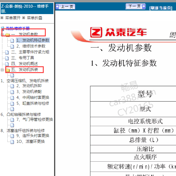 2010众泰-朗悦发动机维修手册