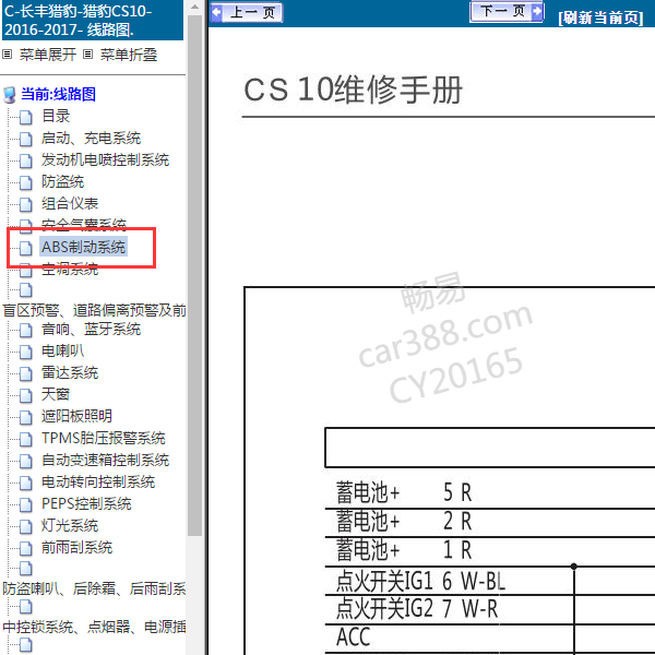 2017猎豹CS10刹车电路图