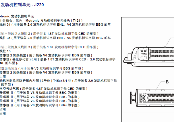 2010大众帕萨特发动机针脚