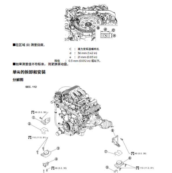 日产途乐 VQ40发动机维修手册