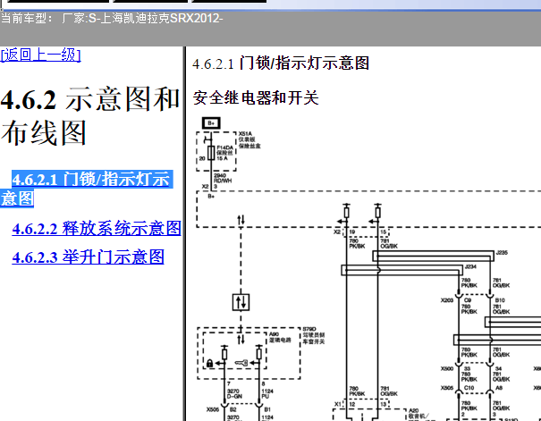 2012年凯迪拉克SRX中控锁电路图