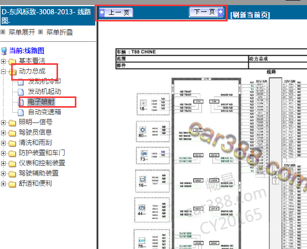 2013年标致3008冷却液泵电路图