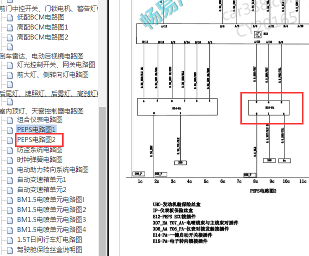 2015-2018年中华V3转向锁电路图