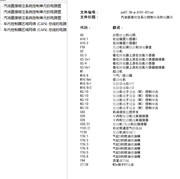 2017年奔驰R320发动机电脑板电路图