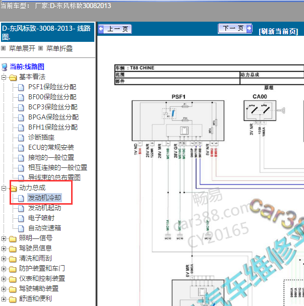 2013年标致3008发动机冷却系统电路图.