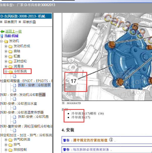 2013年标致3008发动机冷却系统维修位置图