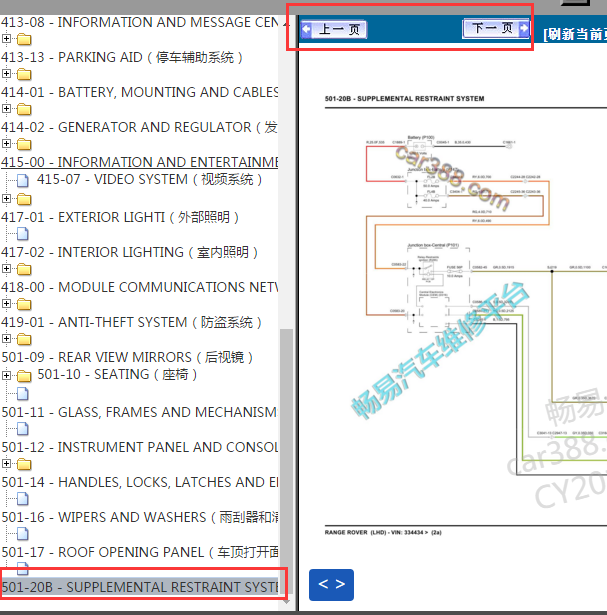 2010-2012年路虎揽胜气囊电路图