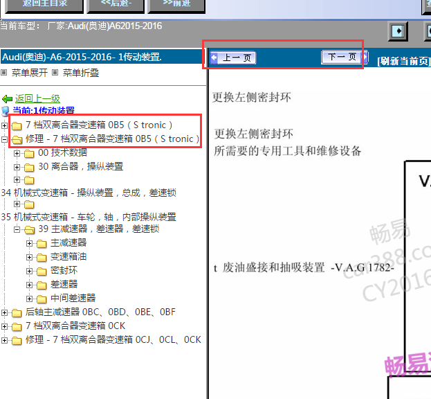 2015-2016年奥迪A6变速箱维修手册