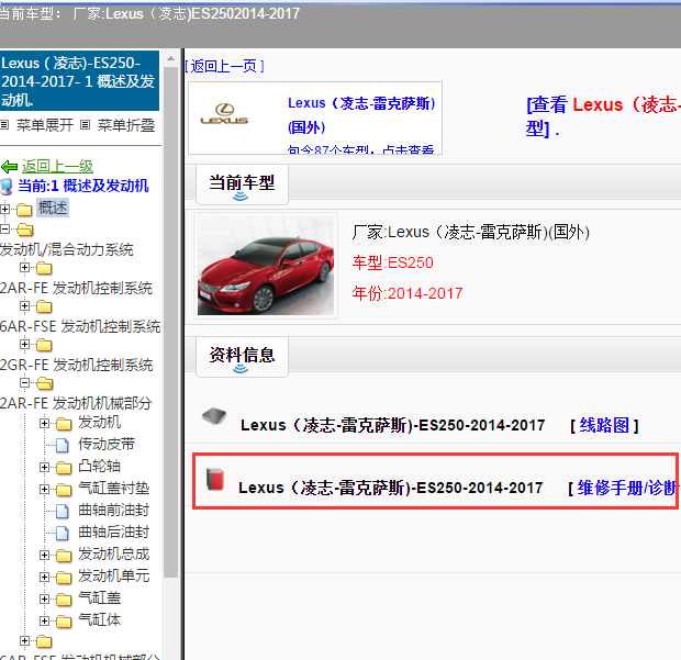 2014年雷克萨斯ES250全车维修手册