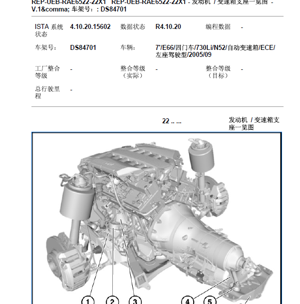 2005年宝马730Li变速箱维修手册