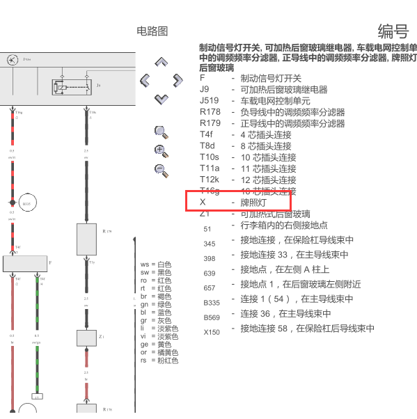 2011年大众CC牌照灯电路图