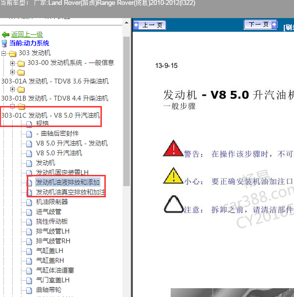2010-2012年路虎揽胜5.0发动机机油资料