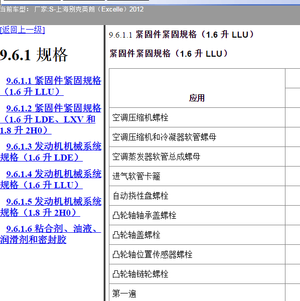 2012年英朗发动机维修手册