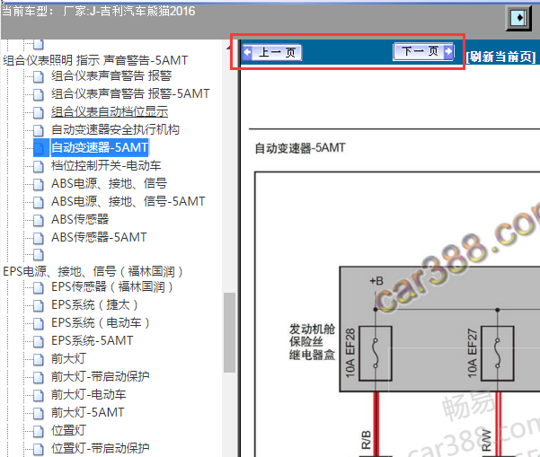 2016年吉利熊猫变速箱电路图
