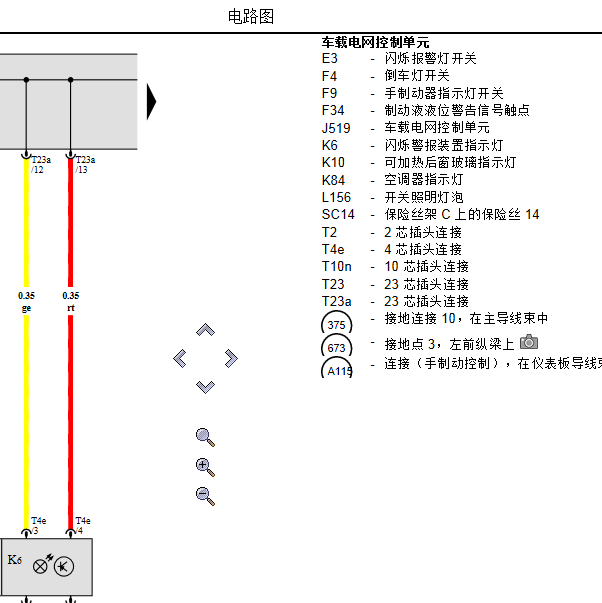2011年大众捷达双闪开关组电路图