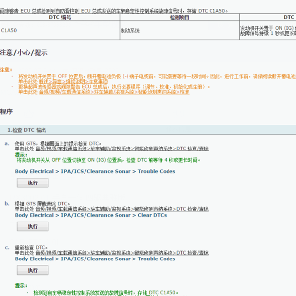 2020年雷克萨斯RX300 C1A50故障码