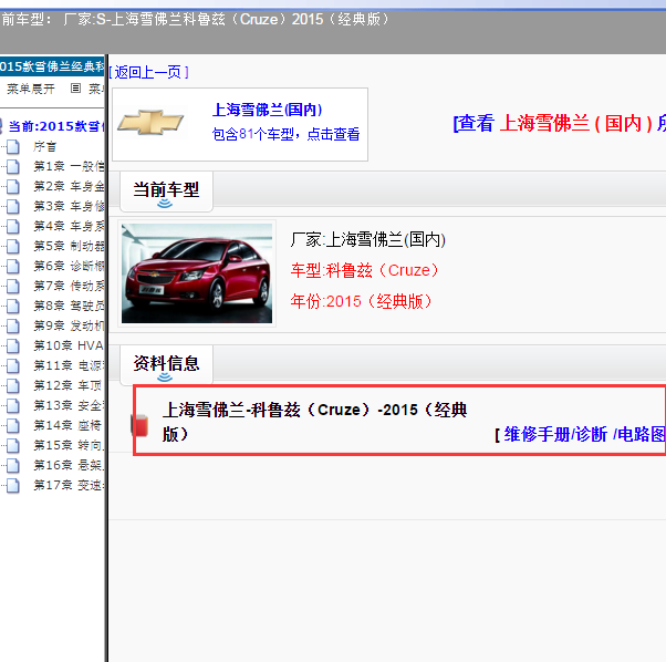 2015年科鲁兹全车电路图