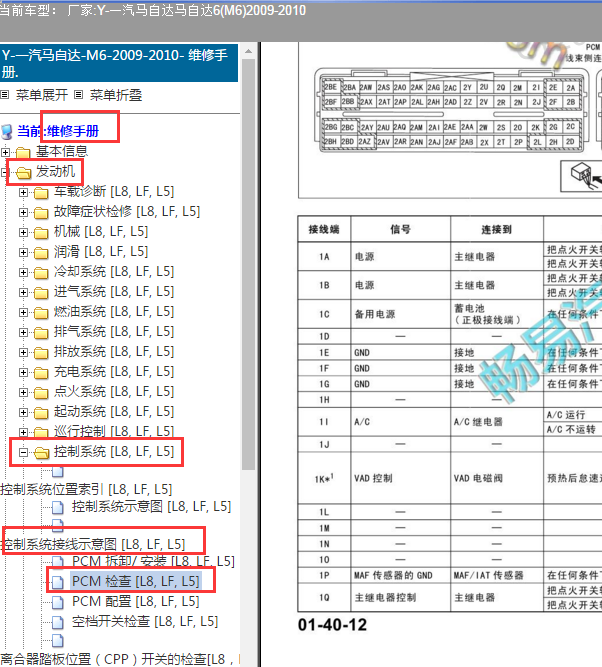 2010年马自达睿翼发动机针脚