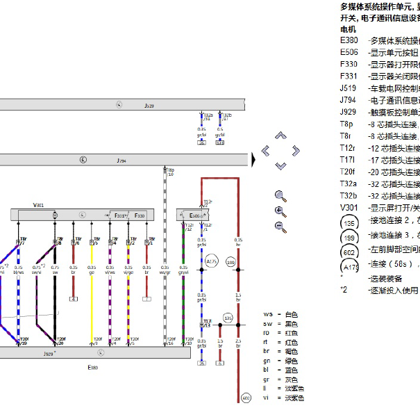 2012年奥迪A8多媒体显示屏电路图