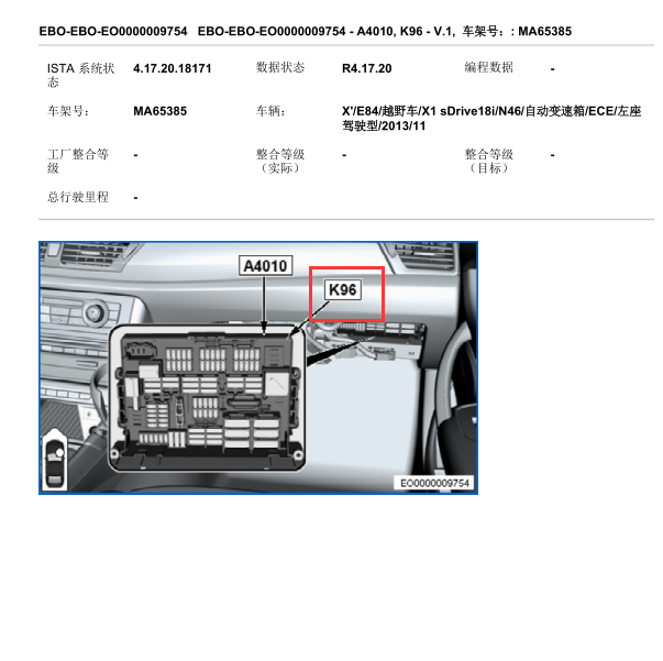 2013年宝马X1油泵继电器位置