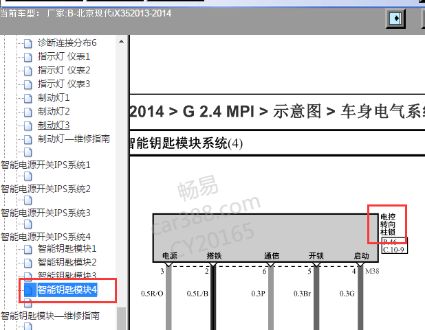 2013-2014年现代IX35电子转向锁电路图