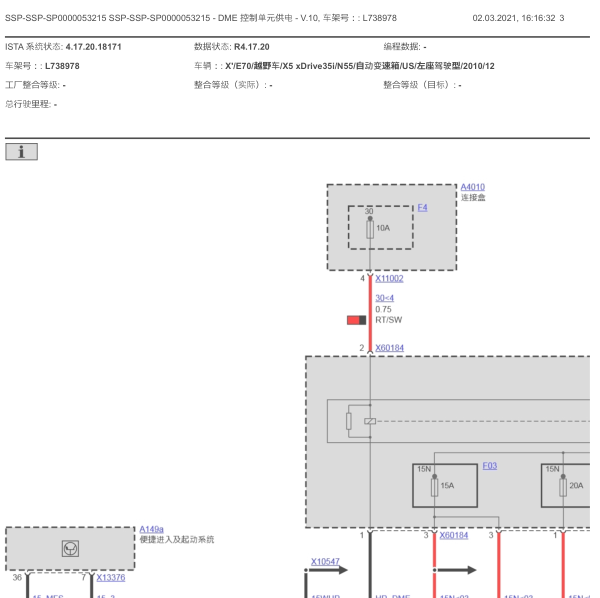 2011年宝马X5发动机供电电路图