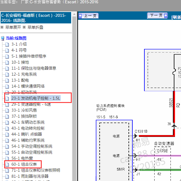 2015年福特福克斯1.5发动机电路图
