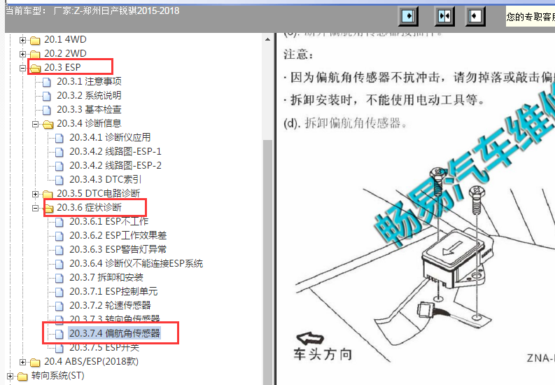 2015-2018年日产锐骐加速度传感器相关资料