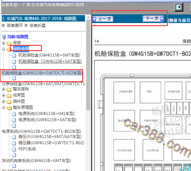 2017-2018年长城哈弗M6保险丝资料
