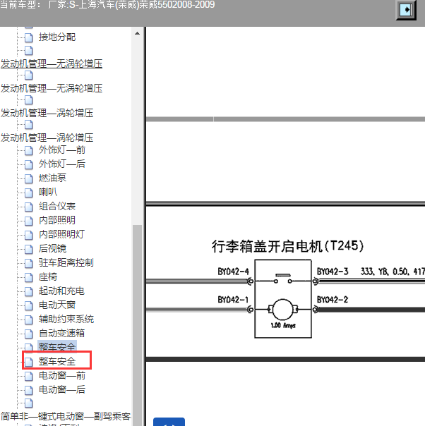 2008-2009年荣威550 尾门电路图