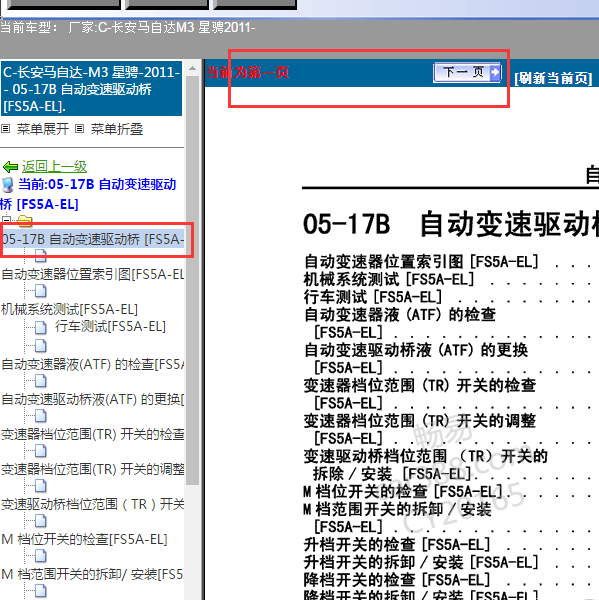 2011年星骋变速箱维修手册