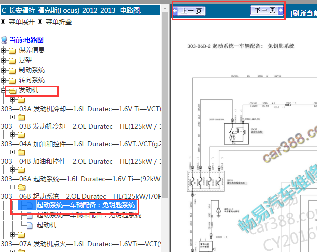 2012-2013年马自达福克斯无钥匙电路图