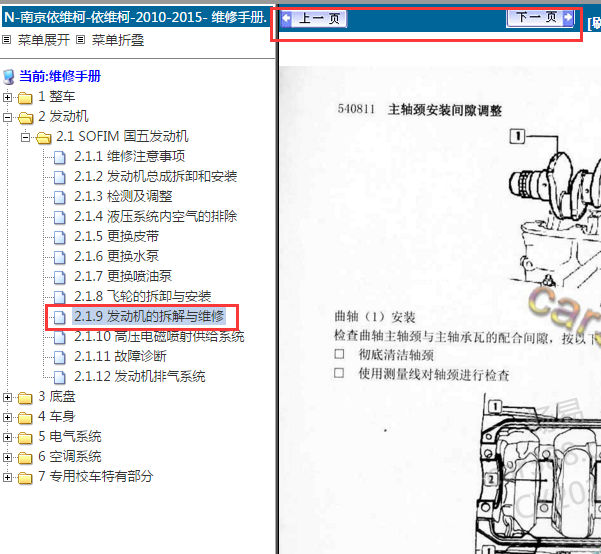 10-15年南京依维柯发动机型号8140.43S5发动机大修装配配合间隙
