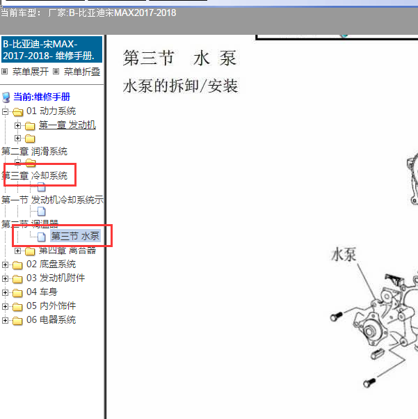 2018比亚迪宋MAX水泵位置