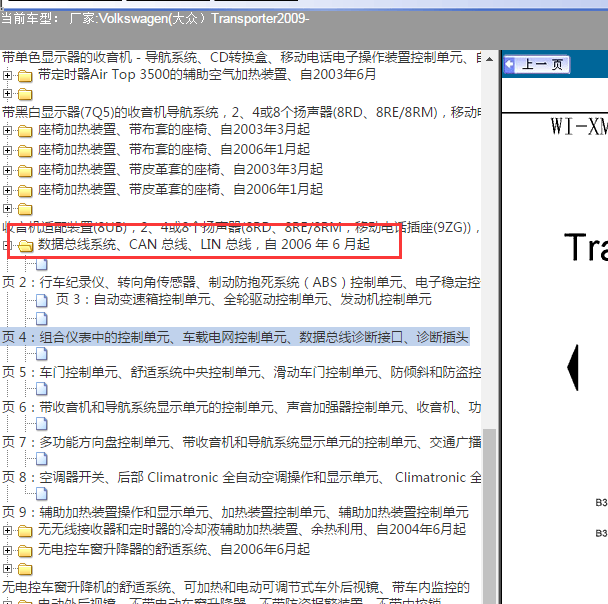 2009年大众迈特威 网络数据电路图