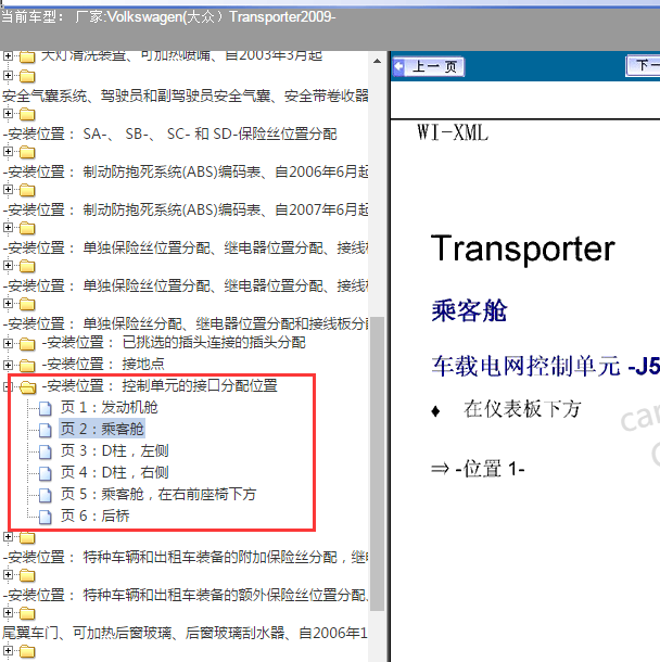 2009年大众迈特威 控制模块安装位置